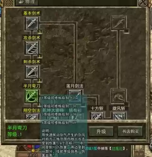 传奇怎么学战士的技能加点插图1