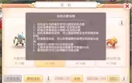 梦幻西游里面双倍点数插图1