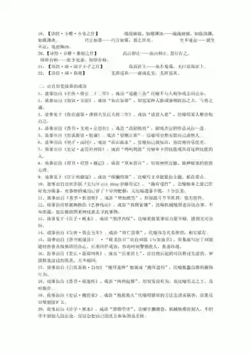 整阵容成语插图1