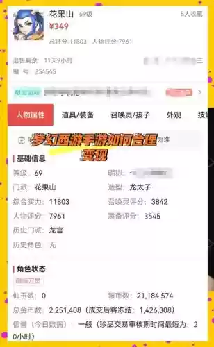 梦幻西游最赚钱套路插图1
