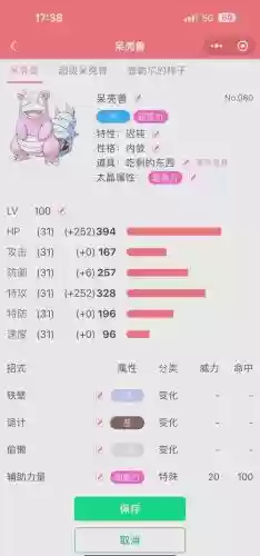 超级巨沼怪的技能插图