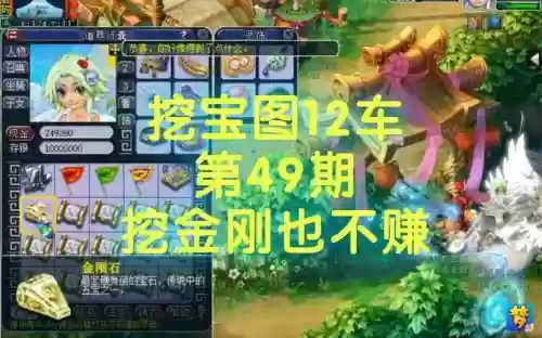 梦幻西游挖宝万张不出插图