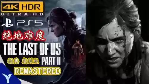 ps4最后生还者收集攻略插图