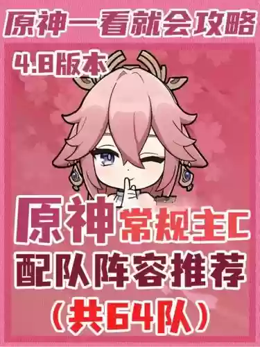 神里主c搭配什么阵容插图1