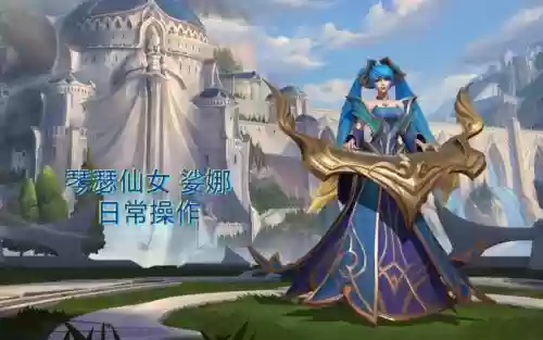琴女装备s8_1插图