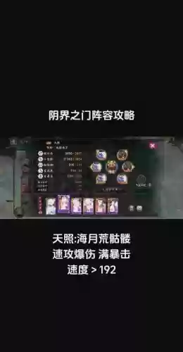 最强阴阳阵容插图1