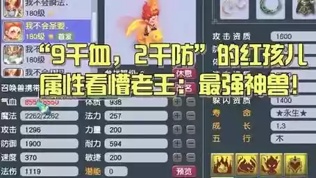 梦幻西游命盘红孩儿插图