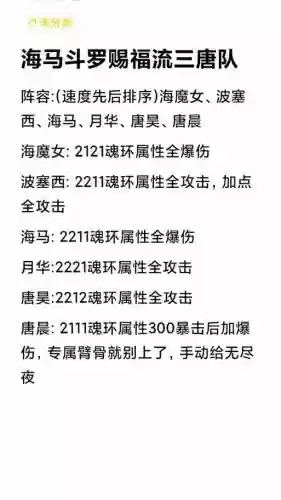 海马祝福阵容插图1