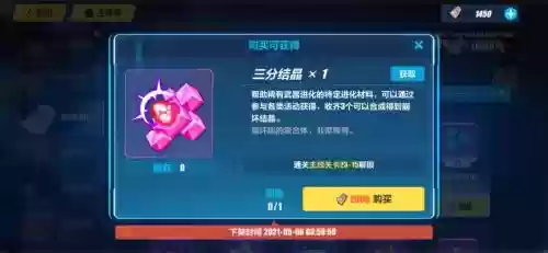 崩三装备有结晶插图