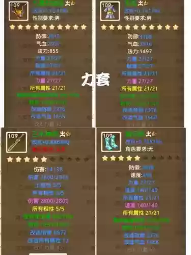 问道装备符插图