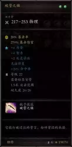 神界原罪2武器升级插图1