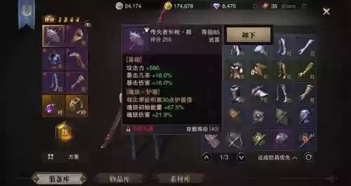猎魂觉醒80级弓手技能插图