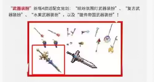 女鬼剑两武器插图