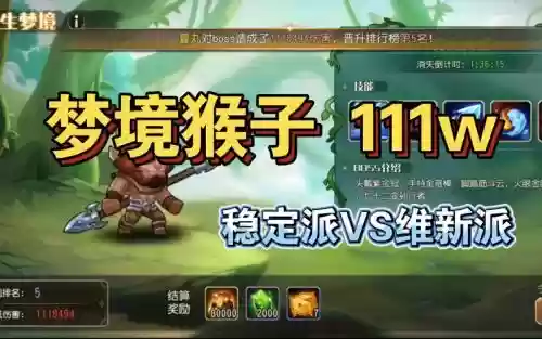 梦境猴子最新阵容搭配插图1