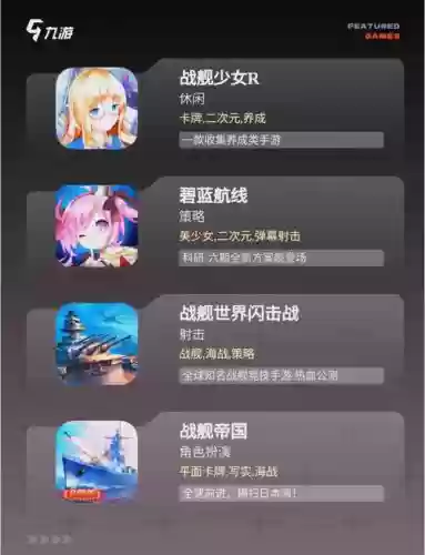 手机上的战舰少女游戏攻略插图1