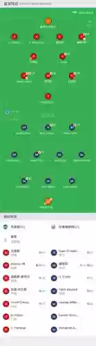 线上球队阵容插图