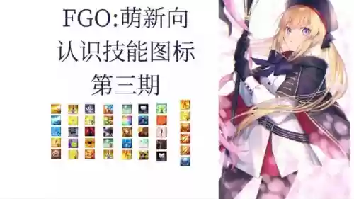 fgo第一技能是嘲讽插图