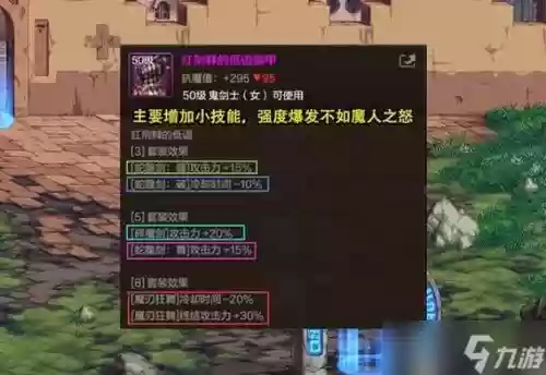dnf剑魔异界装备推荐插图