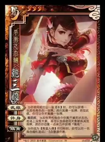 神将三国鲍三娘阵容搭配插图