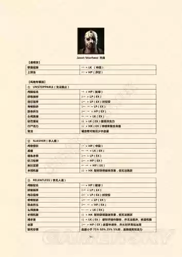 真人快打x移动技能表插图1