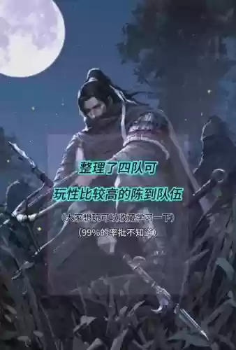 陈到搭配什么阵容插图1