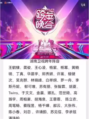 跨年邀请阵容插图1