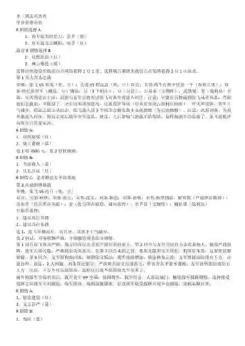 圣三国蜀汉传攻略图文_2插图