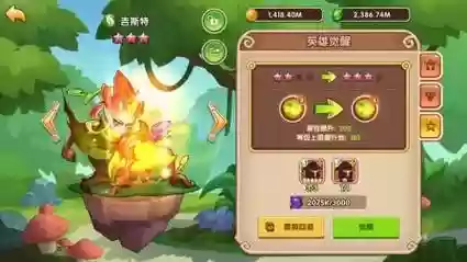 放置奇兵升星攻略插图