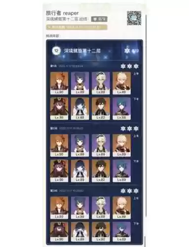 胡桃深渊阵容插图