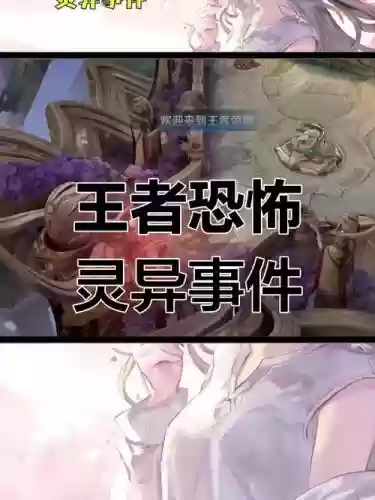 王者恐怖荣耀视频解说视频攻略视频攻略插图
