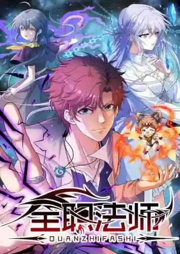 全职法师阵容插图1