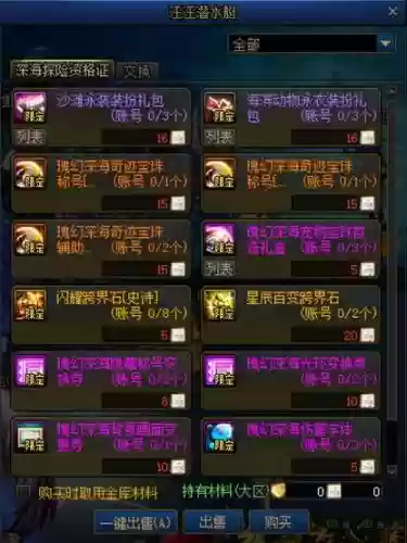 dnf装备扔商店找回几率插图