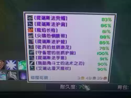 魔兽世界eui装备插件插图