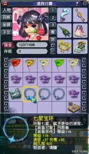 梦幻的宝宝装备一点伤害插图1