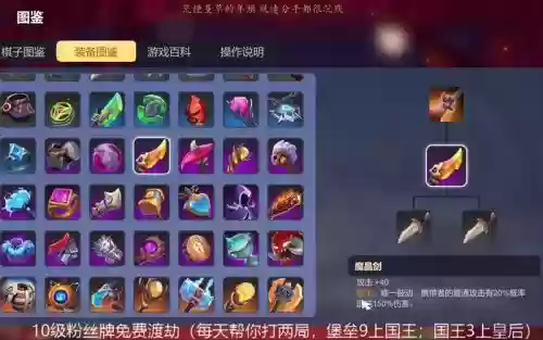 自走棋怎么拆解装备插图1