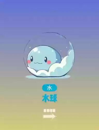 水球球超进化的技能插图