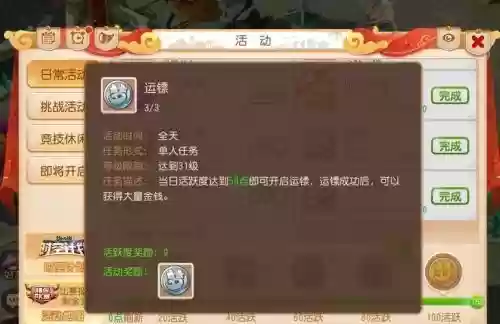梦幻西游160级跑镖插图