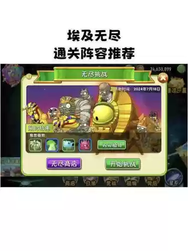 pvz阵容生成插图1