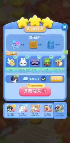 天天爱消除最新版攻略插图