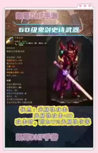 dnf传说装备换什么插图1