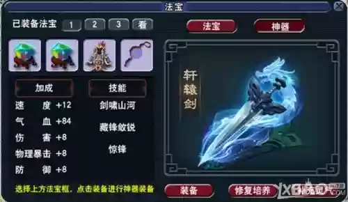 梦幻西游轩辕剑用出插图1