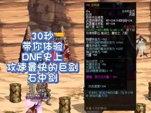 dnf十周年追忆武器巨剑名称插图