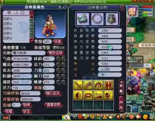 梦幻西游狂豹人形变身套插图1