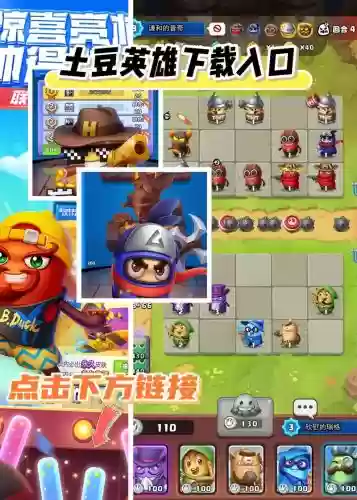 游戏土豆英雄阵容搭配最新插图