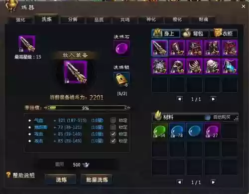 手游花千骨装备洗练插图