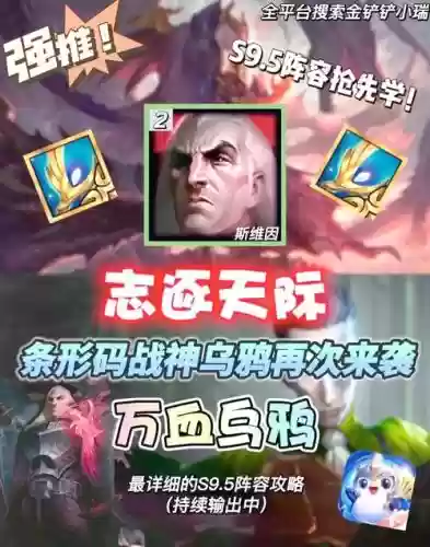9.5乌鸦阵容插图