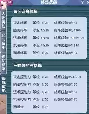 梦幻西游怎样升级召唤兽修炼插图