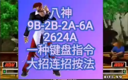 98拳皇八门技能的视频插图