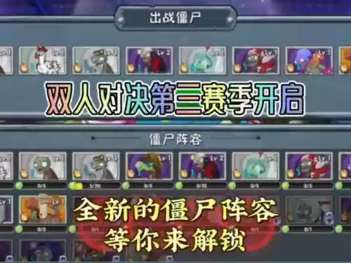僵尸新阵容_1插图