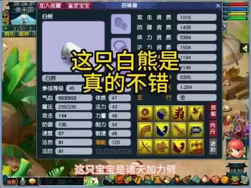 梦幻西游2白熊宝宝插图1